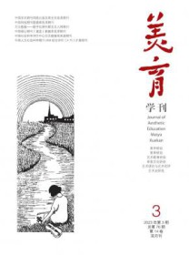 美育学刊